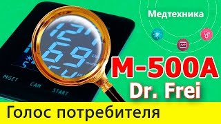 Dr.Frei M-500A - відео 2