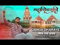 Ganga Dharaye🙏 Shiva Ganga🙏 Dharaye | Official Video | Sundeep Gosswami | Latest Shiv Song 2024 ...