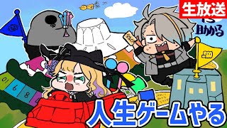 【人生ゲーム】果たしてしのめはどんな人生をたどるのか…。【歌衣メイカ・shu3・胡桃のあ】