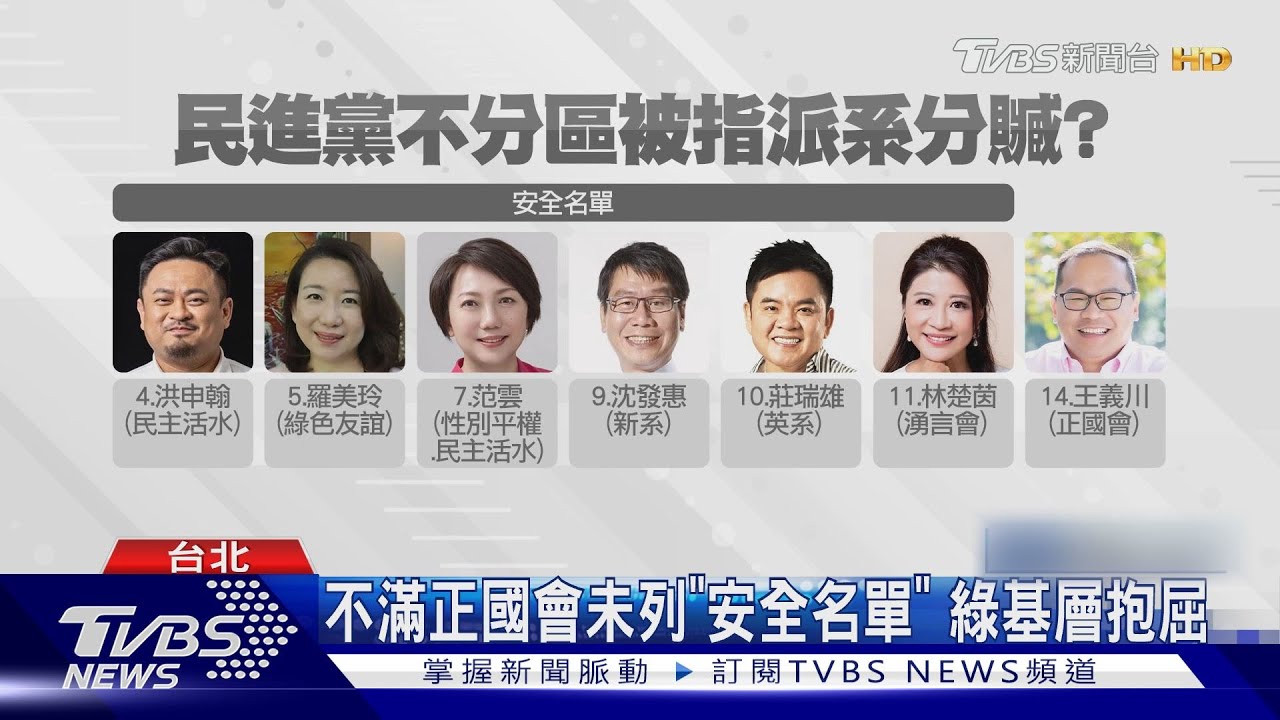 不分區名單挨批派系考量 賴駁:只為人才