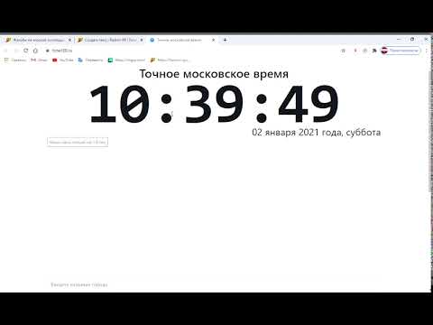 Точное московское время   Google Chrome 2021 01 02 10 39 48