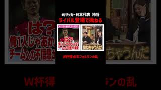 柿谷 フォルラン加入で拗ねて意識しまくり!? #柿谷曜一朗