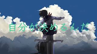 - クライマー 歌ってみた れも