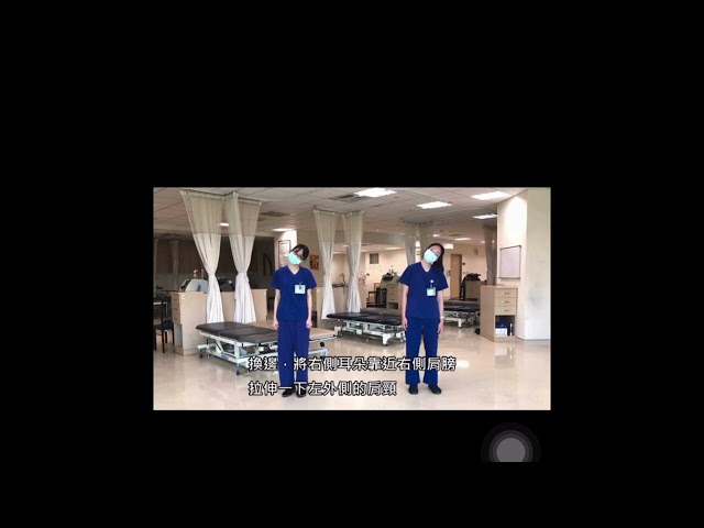 心肺復健_放鬆伸展