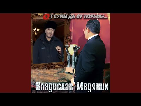 Собрались урки…