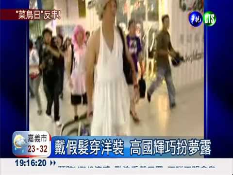 義大犀牛菜鳥日 曼尼變身綠巨人