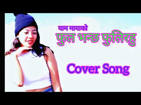 Nepali song - Bachunjelilai ll lata mangeshkar ll Ram krishna Dhakal ll cover By yam maya thegim