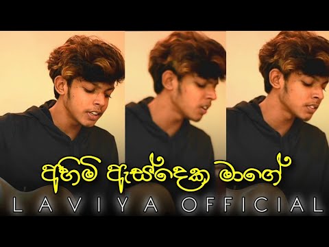 (අහිමි ඇස්දෙක මාගේ) Ahimi ass deka mage | Guitar Cover By : Laviya