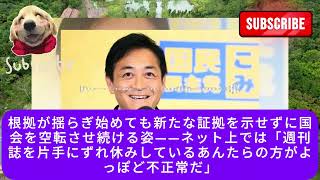 【衝撃】野党11会派が審議拒否…国会で何が起きているのか？玉木代表の判断に注目集まる