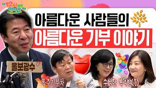 Download lagu [12시에 만나요] 이광수가 꿈꾸는 모두가 함께 잘 사는 세상ㅣ우리가 지금 '기부'를 얘기하는 이유ㅣ안진걸X김진아X장윤주ㅣ2026년 5월 25일 월요일 mp3