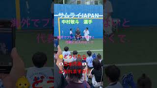 ７月９日、三菱養和巣鴨に、サッカー日本代表中村敬斗選手が、凱旋報告にきてくれました #サッカー  #サッカー日本代表 #中村敬斗