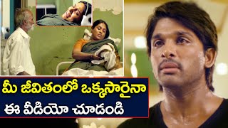 Download lagu Allu Arjun Emotional Video (జీవితంలో ఒక్కసారైనా ఈ వీడియో చూడండి ) mp3