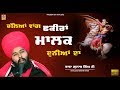 Malak Duniya Da Baba Gulab Singh Ji Khalsaji Tv