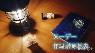【BUMP OF CHICKEN】メーデー:眠りたい時の朗読【読み聞かせ】