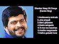 Shankarnag Hit Songs