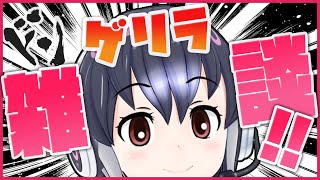 【雑談】みんなにお悩みを聞いてもらう会【#ケープペンギンちゃんねる／#けもV】