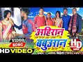 अहिरान बबुआन #Ahiran #Babuan - Video || Special Holi - Raushan Rohi || Holi Video Song 2021