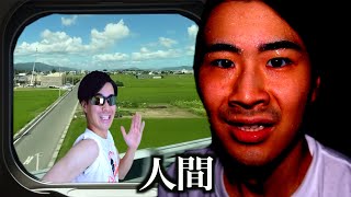 新幹線の窓から見えた物の反応の違い。