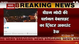 PM Modi: Twitter account of Prime Minister Modi personal website and mobile app hacked | DOWNLOAD THIS VIDEO IN MP3, M4A, WEBM, MP4, 3GP ETC