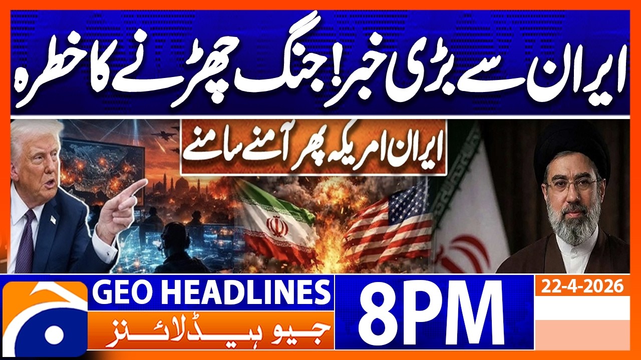 WAR OR CEASEFIRE? - IRAN–US TENSIONS | Geo News 8 PM Headlines | 22 April 2026