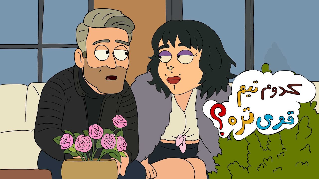 کی بیشتر دنبال رای خریدنه ؟؟؟ انیمیشن عشق ابدی