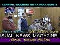 CHITRA SAMBAD West Bengal Abhinandan Nitin Singhania Ji Ko Asansol Marwari MITRA Seva Samiti