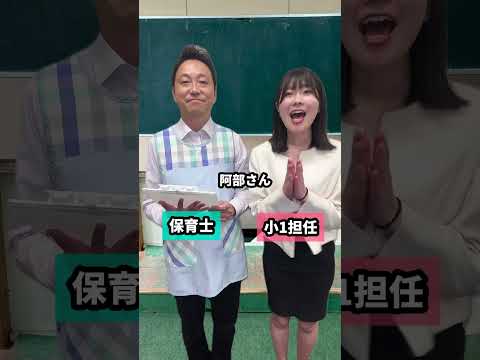 保育士と小1担任〜朝の会の違い〜 #教師あるある #学校あるある #保育士あるある @okkun330