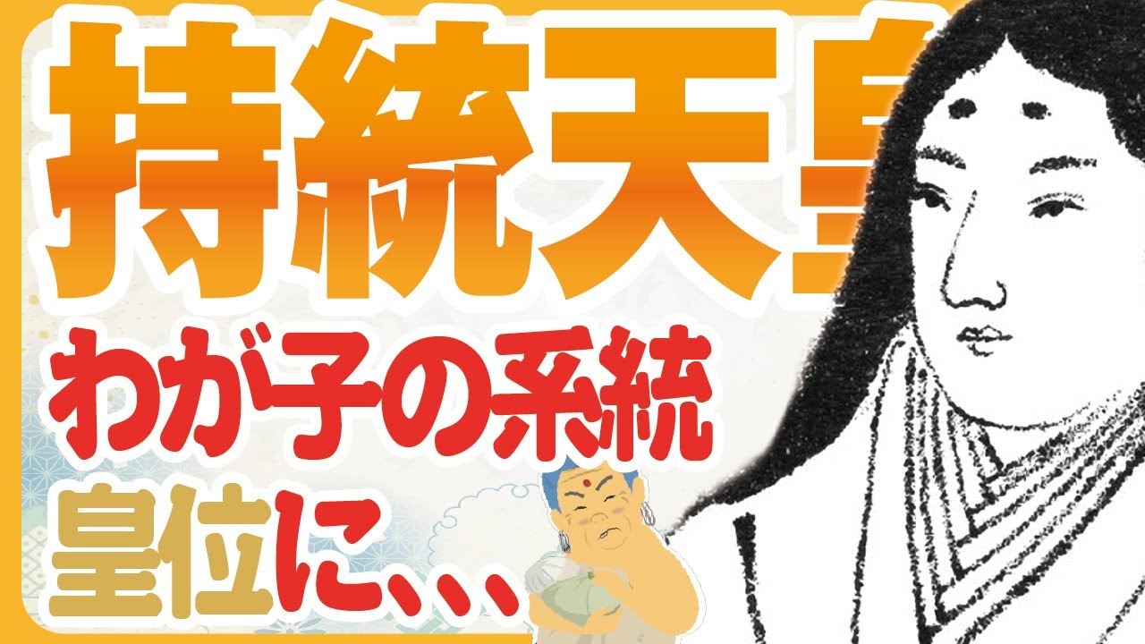 持統天皇「”草壁皇子”皇位に！」大津皇子の謀反行動は行われたか？