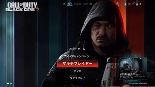 [COD BO7 season 6]#350👍令和8年10月11日　✴️❗ 68歳のおやじがワクワクしながら、楽***いく～‼️