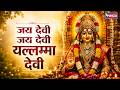 Jai Devi Jai Devi Yallamma Devi Devi Maa Aarti Anuradha Paudwal Devichi Aarti