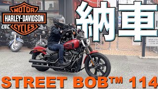 【納車】Harley-Davidson streetbob114　納車おめでとうございます！