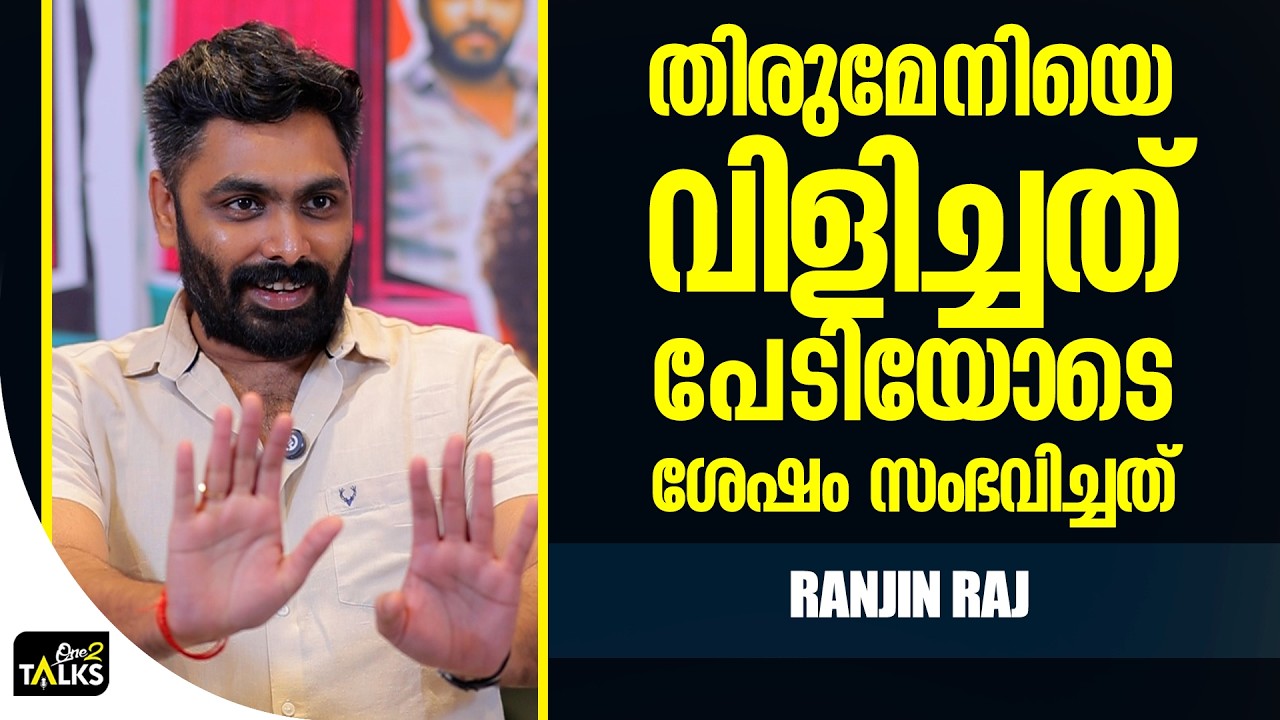വിഷമഘട്ടങ്ങൾ ഭൂരിഭാഗവും തരണം ചെയ്തത് അങ്ങനെ  | Revolver Rinko 