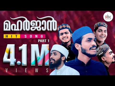 Maharjan 1 | Super Hit Song 2021 | അഷ്കറും കൂട്ടരും പൊളിച്ചടക്കി | Ashkar Thekkekad | Jannah Music