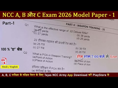 ncc a, b, c certificate exam model paper 2026 | ncc b mcq exam 2026 | #nccexam2025 | ncc c exam 2026