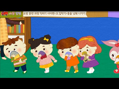 [안전교육 - 소방대피훈련] 불이야 불이야