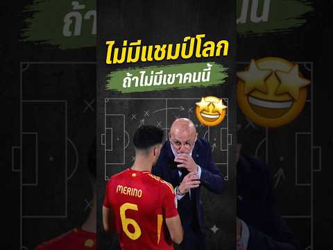 สเปนคงไร้แชมป์ ถ้าขาดเขาคนนี้🔥#วิเคราะห์บอลวันนี้ #shareanowate #ทีเด็ดบอลวันนี้ #พรีเมียร์ลีก #บอล