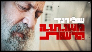 שולי רנד – משניתנה הרשות - התמונה מוצגת ישירות מתוך אתר האינטרנט יוטיוב. זכויות היוצרים בתמונה שייכות ליוצרה. קישור קרדיט למקור התוכן נמצא בתוך דף הסרטון