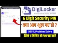 Digilocker 6 Digit Security Pin Forgot Kaise Kare How To Forgot Digilocker 6 Digit Security Pin
