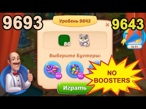 Homescapes Level 9643 (9693 - Rest of World) 💪 - No Boosters - [2022] [18 moves]