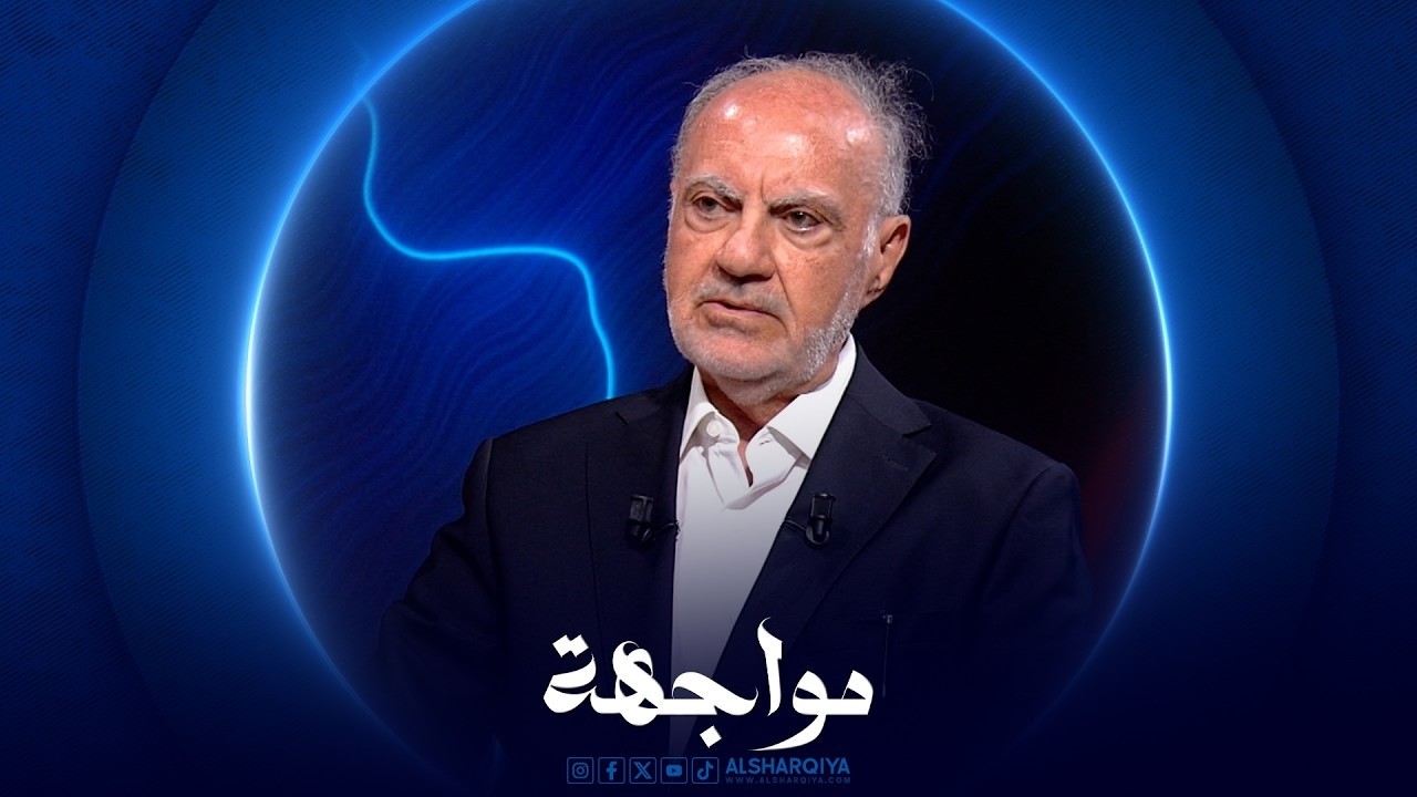 فيديو | مواجهة | علي عبد الأمير علاوي - وزير المالية العراقي الأسبق الجزء الثاني