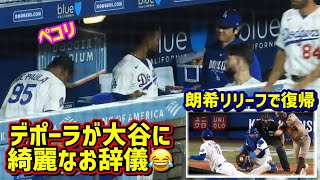 完璧‼️デポーラがお辞儀を覚えた🤣朗希復帰でブルペンデー完封勝利🙌 【現地映像】9/22vsパドレスShoheiOhtani JosueDePaula