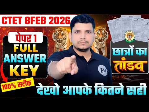 🔴CTET उत्तर कुंजी जारी /CTET PAPER 1 ANSWER KEY /CTET 2026 ANSWER KEY /CTET PAPER 1 ANSWER KEY