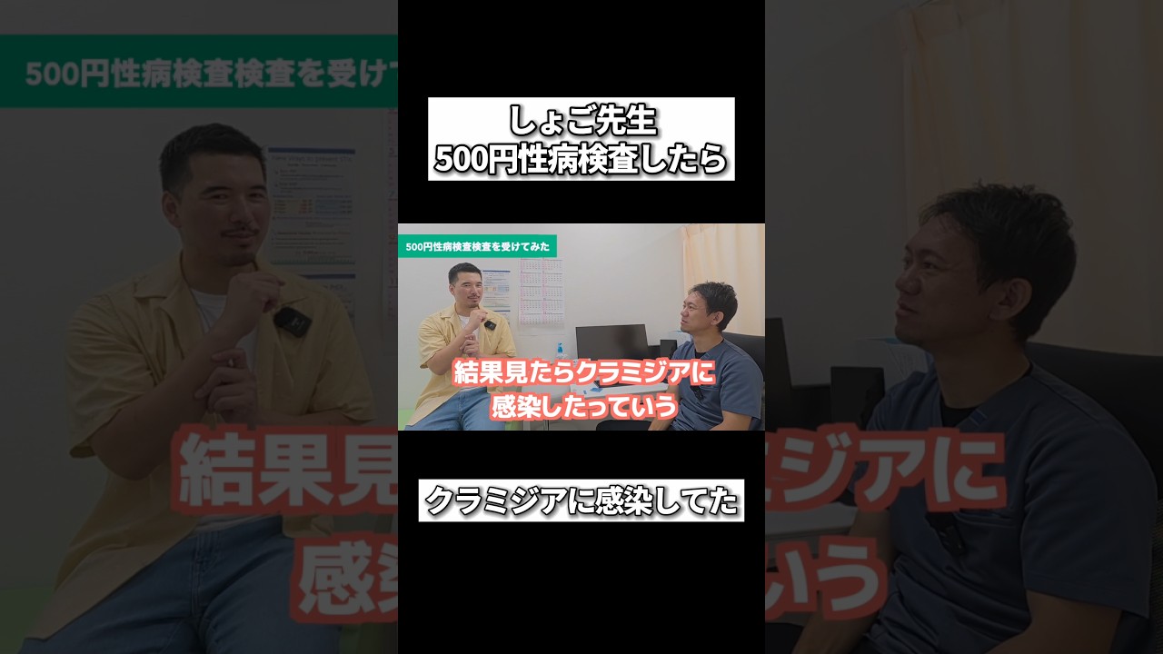 500円性病検査受けたらクラミジアに感染してたw