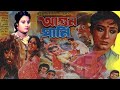 Agun Pani আগুন পানি Full Movie Olivia Wasim Jabed Bangla Old Movie Eid Special 2025