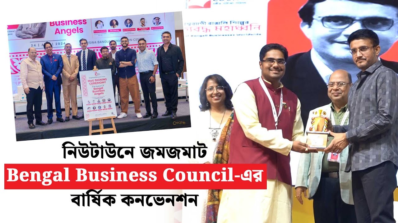 কলকাতায় আয়োজিত হল বার্ষিক কনভেনশন