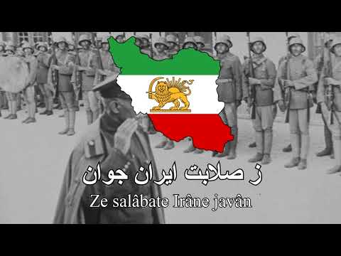 Salām e Shāh - "Vatanam" - Old anthem of Persia (With lyrics)