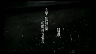 Bu Yao Zai Wo Ji Mo De Shi Hou Shuo Ai Wo