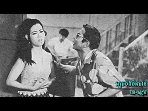 ភ្លេចបងមិនបាន Without You - Poev Vannary