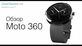 Motorola Moto 360 - відео 3