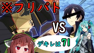 【#コンパス】ガンバレ！ただおみ君　第一話「キリトと化したミク」